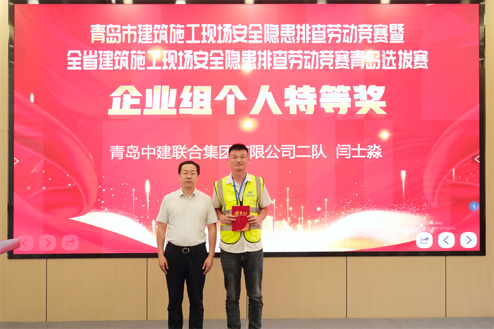 捷報(bào) | 中建聯(lián)合在青島市建筑施工現(xiàn)場(chǎng)安全隱患排查勞動(dòng)競賽再創(chuàng)佳績(圖5) 圖片